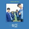 Soundtrack: School 2021 - CD
