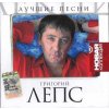 GRIGORIJ GRIGORY LEPS The Best Songs Vol.1 (CD)