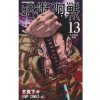 JUJUTSU KAISEN 13 (VO JAPONAIS)
