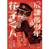 After-school Hanako-kun - AidaIro