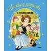 O Snehulienke abeceda v rozprávke
