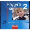 Raduga po novomu 2 CD A1