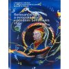 Renesanční sklo a evropská tvorba v pozdním benátském stylu | Helena Brožková, Jana Černovská, Jan Schöttner, Filip Wittlich