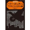 Harry Potter and the Prisoner of Azkaban