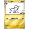 Jolteon 064/SV-P Promo (Yu Nagaba)