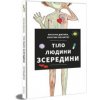 Tilo ljudyny zseredyny