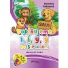 Doplňujeme 1, ľ, y, ý so Siriusom - Fukasová Katarína