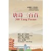 300 Tang Poems (Chinese-English Classic Translation Edition)