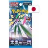 Nintendo Pokémon Scarlet and Violet Future Flash Booster - japonsky