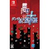 Dungeon and Gravestone (Switch)