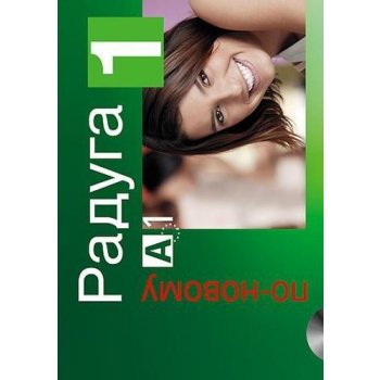 Raduga po novomu 1 (CD)