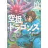 Drifting Dragons 10 (Kuwabara Taku)