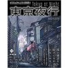TOKYO AT NIGHT (VO JAPONAIS) (URBANOWICZ MATEUSZ)(Brožovaná)