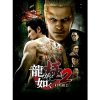 Yakuza Kiwami 2