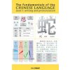 Fundamentals of the Chinese Language (Brian Stewart)(Brožovaná)