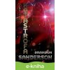 E-kniha Katastrofa - Brandon Sanderson