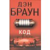 Kod da Vinci (Dan Brown)(Brožovaná)