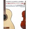Easy Classical Duets for Violin & Classical Guitar