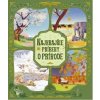 Najkrajšie príbehy o prírode - Lucy Brownridge, Margaux Samson Abadie