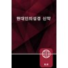 Korean Living Bible New Testament, Paperback