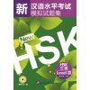 XIN HSK MONI SHITI JI 3, + MP3 (HSK3 NEW MOCK TEST)