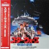 2LP The London Symphony Orchestra: Star Wars / The Empire Strikes Back = スター・ウォーズ / 帝国の逆襲 LTD