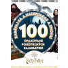 Zabávaj sa a nalepuj Harry Potter - Kolektív