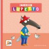 numeri con Lupetto. Amico lupo (Leporelo)