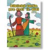 Biblické verše pre deti II. diel - Ladislav Fričovský