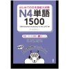 1500 JAPANESE VOCABULARY WORDS FOR THE JLPT LEVEL 4 (Trilingue Japonais - Anglais - Chinois)