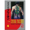 Crying Freeman 4 (Kazuo Koike)