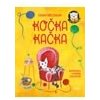 Kočka Kačka - Březinová Ivona