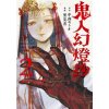 Sword of the Demon Hunter: Kijin Gentosho (Manga) Vol. 2