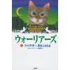 Into the Wild (Warriors - Erin Hunter) - Japanese Edition