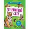 Minientsyklopediia. Tvarynnyi svit - K. Voronkov