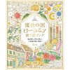 Kouzelná země Loramia, antistresové omaľovánky z Japonska, Eriy