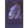 Eragon (Kniga 1)