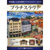 Bratislava obrázkový sprievodca JAP - Bratislava zukai gaido bukku - Martin Sloboda