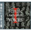 ABC Records - Female Audiophile Voices I (Limitovaná edice) - SAMPLER HD-Mastering CD - AAD