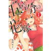THE QUINTESSENTIAL QUINTUPLETS 1 (MANGA VO JAPONAIS)