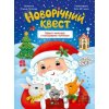 Novorichnyy kvest - Alena Puliaeva