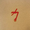 2CD Swans: The Glowing Man