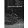 V roztrieštenom procese - Paška Dávid