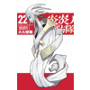 Fire Force 22