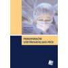 Perioperační ošetřovatelská péče - Andrea Pokorná, Ivana Štefková, Peter Wendsche