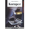 Korupce (Jolana Volejníková)
