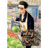 Viz Media Way of the Househusband 2