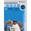 Road to Success: Intermediate - Listening and Speaking (with recording script)