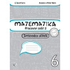Matematika 6 - Zuzana Berová, Peter Bero