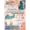 Architektura v proměnách tisíciletí - Jaroslava Staňková Radomíra Sedláková Rudolf Pošva Svatopluk Voděra